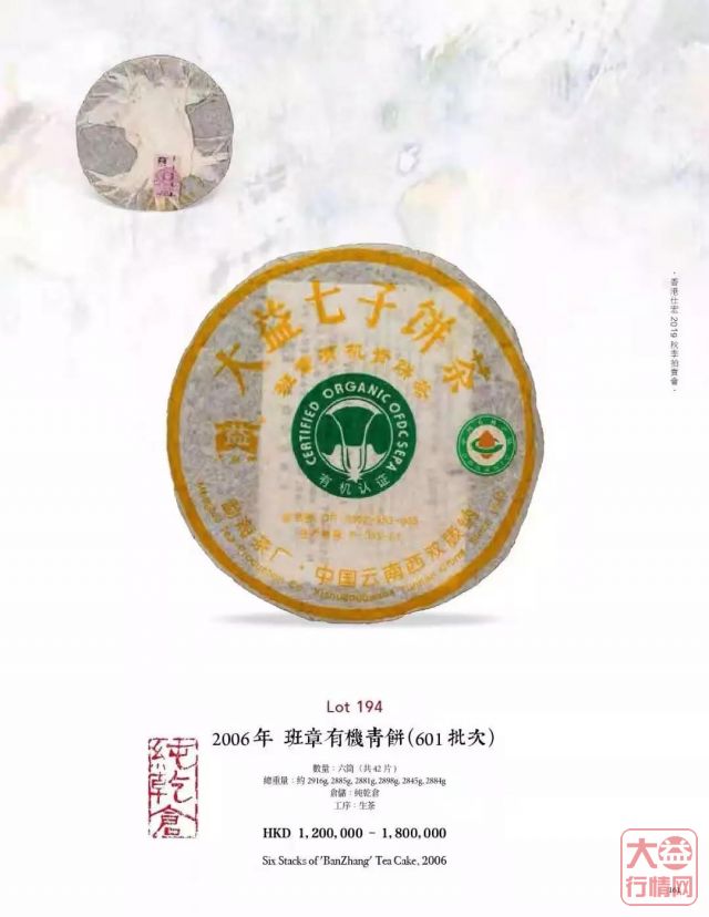 普洱拍卖，88青都排不上号，看看有哪些茶你是买的起的？—存对茶才是硬道理！