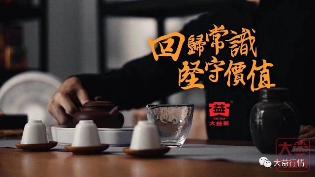 海内存知己 共饮大益茶 ——大观茶业带你进入【大益茶品饮大时代】