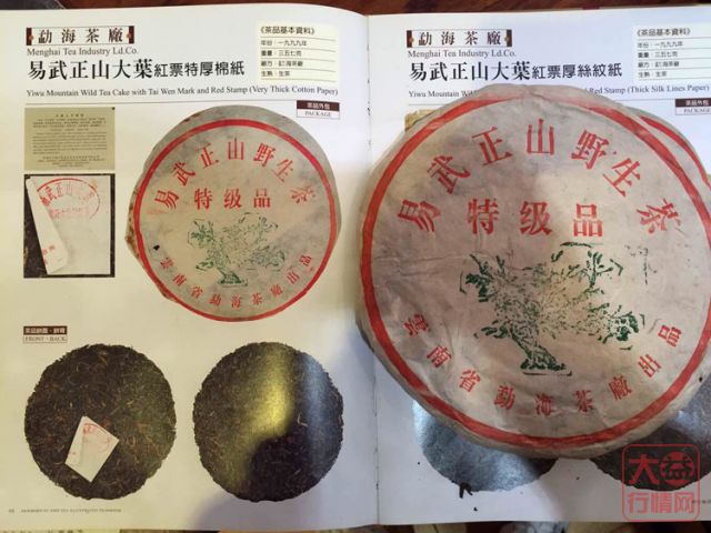 勐海茶厂 99绿大树 易武正山 特级品 青饼 图鉴