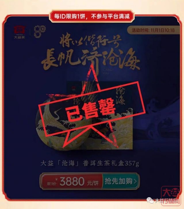 斩获2.56亿！大益双十一再创佳绩