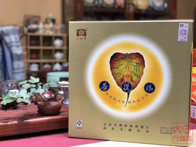 601菩提缘——真藏家最不能错过的大益茶