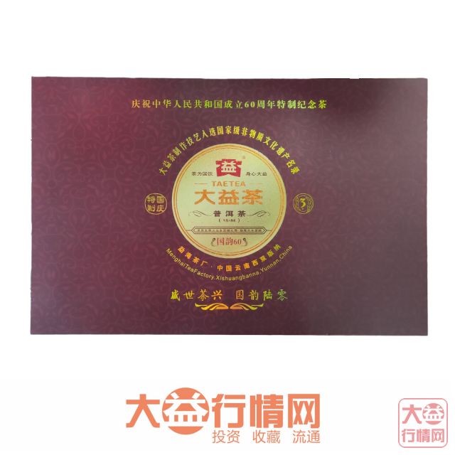 大益行情网：为何一些大益纪念茶没有存在感