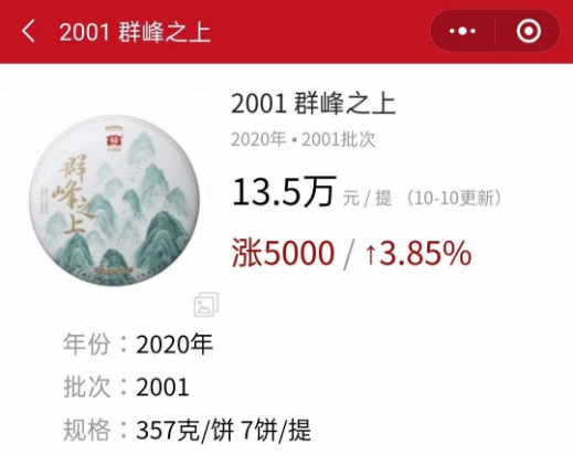 从2001群峰公布信息窥视国庆后的大益茶巿，哪些茶有机会？