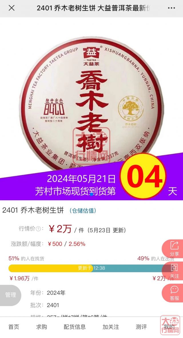 新品《2401 乔木老树》