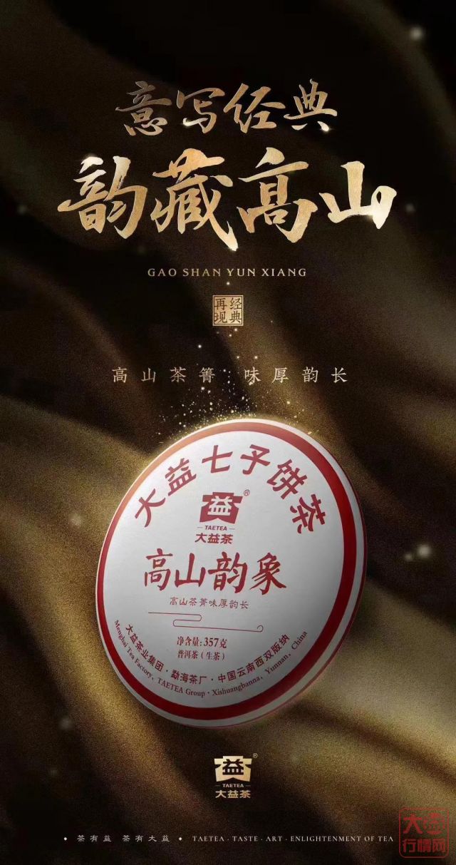 高山云雾出好茶 | 品鉴高山韵象1901生茶，体验味厚韵长之美妙