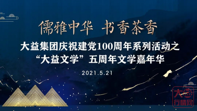 “5·21国际饮茶日”盛宴来袭 | 大益邀您读好书、喝好茶、赢茶礼