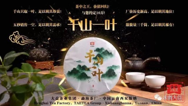 【十一月】茶界“热点”——大益“要闻”