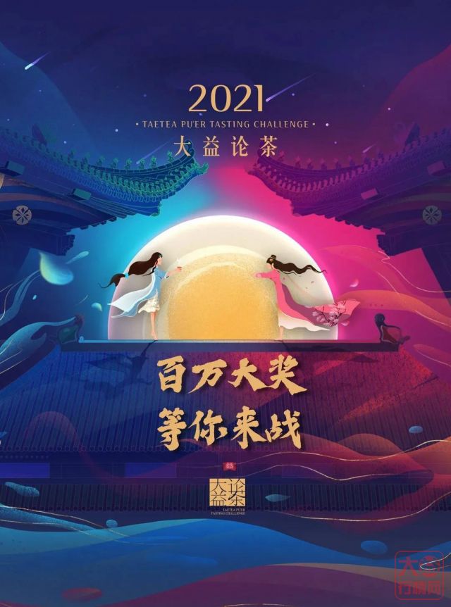 直击2021大益论茶大赛全国备战，这届选手更拼