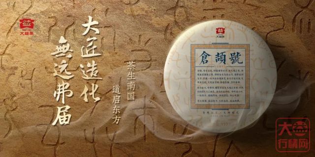 大匠造化，无远弗届 | 大益新品「仓颉号」今日在京发布