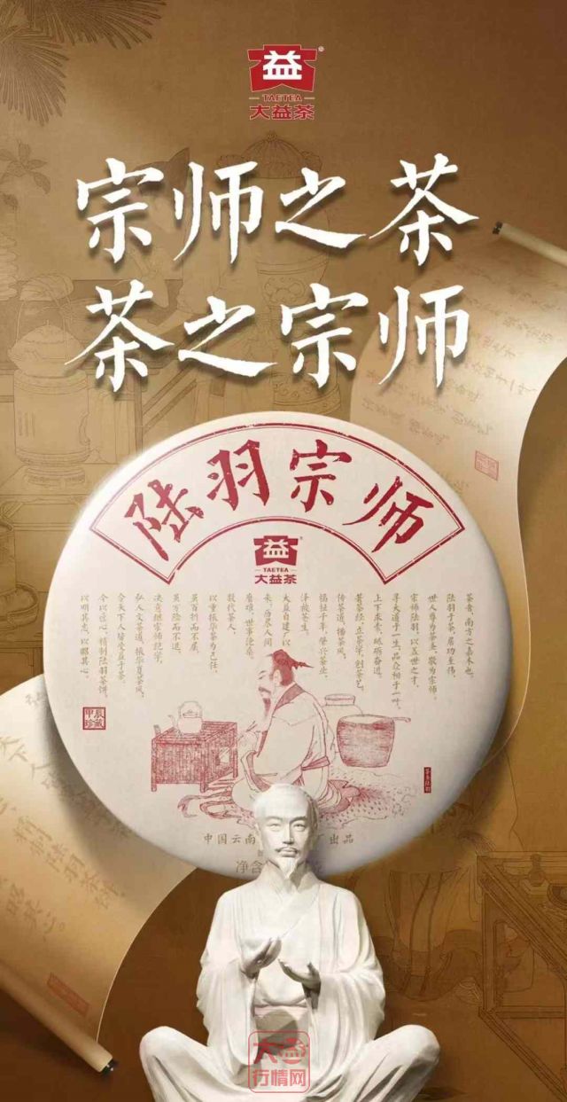 2401 陆羽宗师青饼