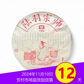 2401 陆羽宗师青饼普洱茶价格￥11万